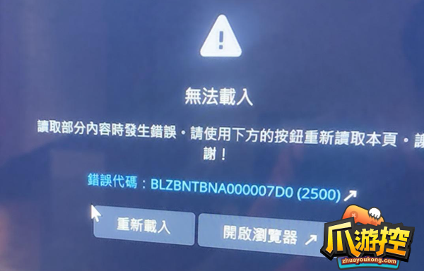 暗黑破坏神4无法载入怎么办