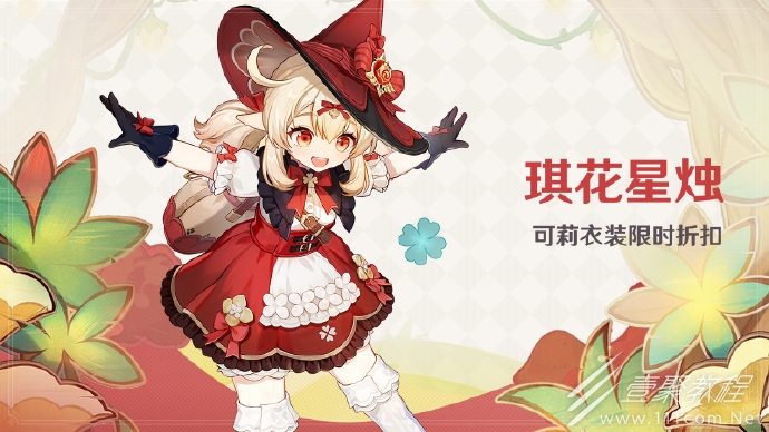原神可莉琪花星烛皮肤多少钱