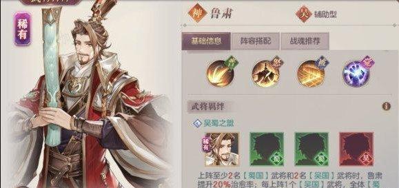 《三国志幻想大陆》火毒鲁肃站位