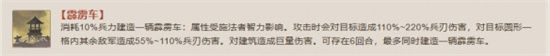 三国志战棋版霹雳车战法怎么样三国志战棋版霹雳车战法介绍