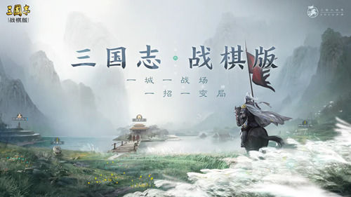 三国志战棋版御敌门外怎么样御敌门外效果及获取一览