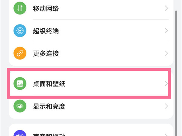 mate40pro怎么设置杂志锁屏