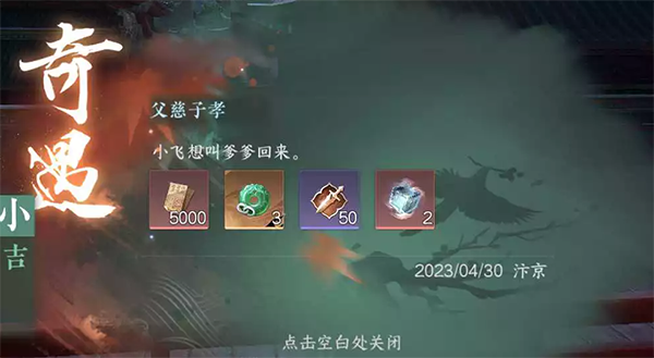 逆水寒手游父慈子孝奇遇怎么做
