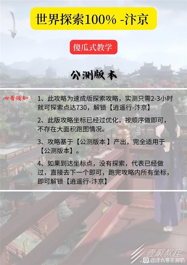 逆水寒手游汴京100amp探索速成攻略分享