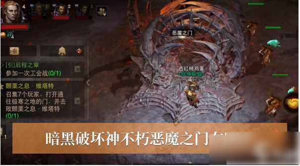 暗黑破坏神不朽恶魔之门在哪里刷新