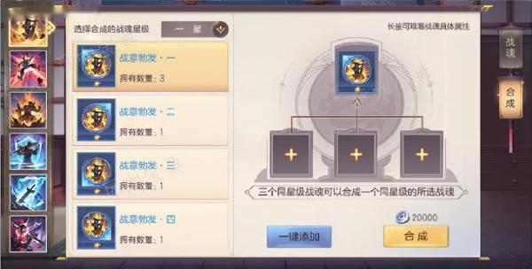 《三国志幻想大陆》战魂属性