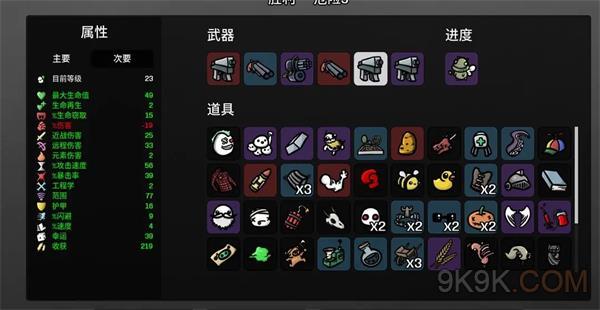 土豆兄弟叛徒难度5通关攻略