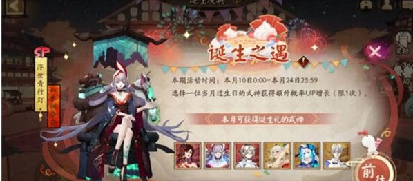 阴阳师诞生之遇攻略