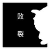 喜羊羊与灰太狼之败裂下载