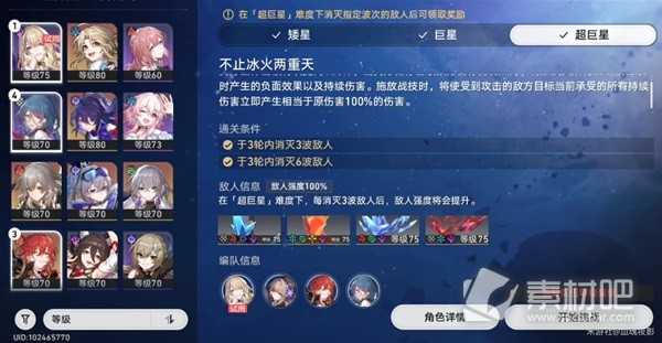 《崩坏星穹铁道》星芒战幕第六关打法策略