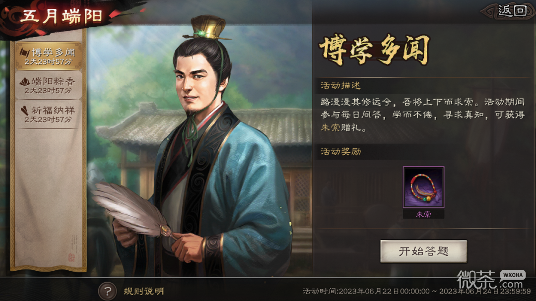 三国志端午答案有哪些
