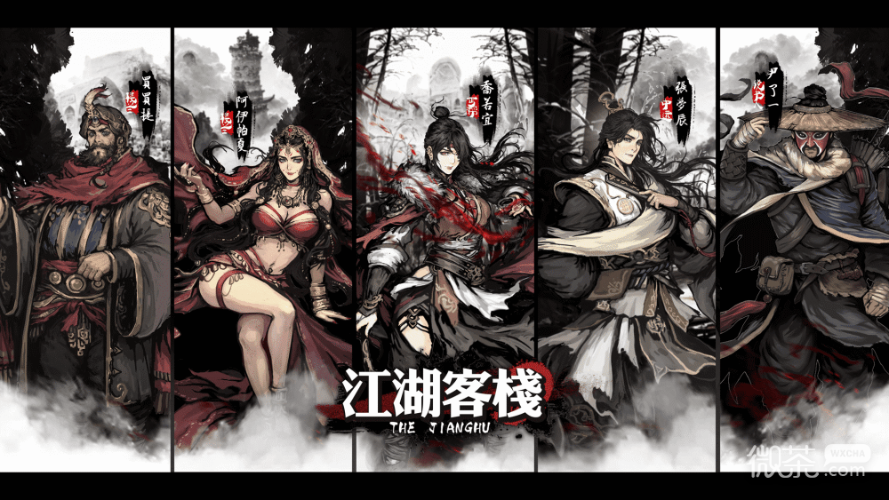 江湖客栈角色机制攻略分享