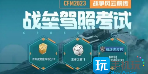 cf手游战争风云战垒驾照考试答案是什么战争风云战垒驾照考试全答案