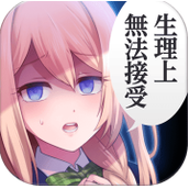我讨厌你手游免费版