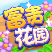 富贵花园2023红包版