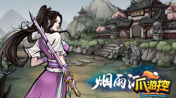 烟雨江湖武俊臣怎么打