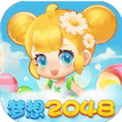 梦想2048无广告