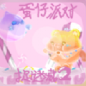 蛋仔派对追迷藏2手机版