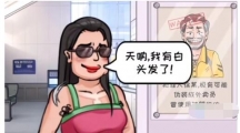 《看你怎么秀》抓住歹徒怎么通关