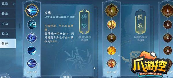 逆水寒手游偷师攻略
