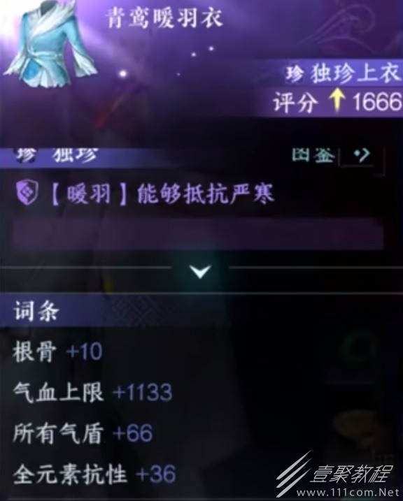 逆水寒手游八件独珍装备怎么获取