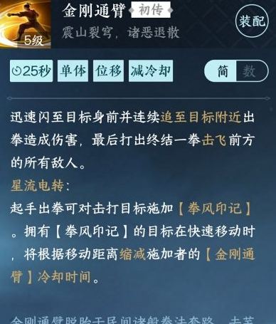 逆水寒手游金刚通臂怎么获得
