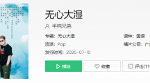 抖音我叼着小烟晃悠悠兜揣二两酒出自哪首歌
