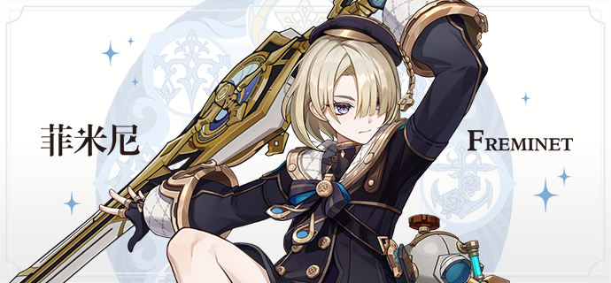 《原神》菲米尼属性介绍