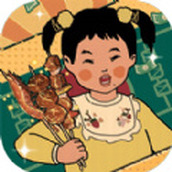 王蓝莓的烧烤摊安装包