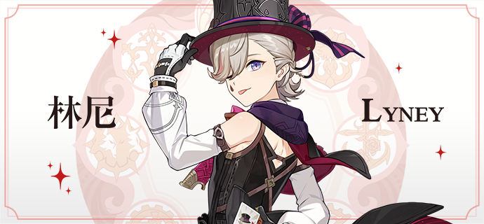 《原神》林尼属性介绍