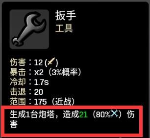 土豆兄弟工程师炮台吃哪些强化