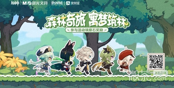 原神森林奇旅晨光联动网页活动玩法一览