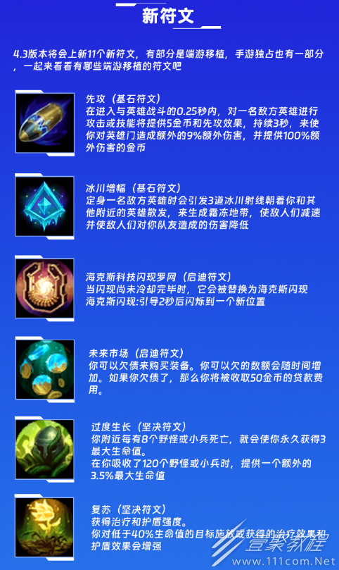 英雄联盟手游4.3版本新增符文爆料一览