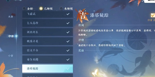 逆水寒漆塔疑踪怎么过奇遇解锁方法