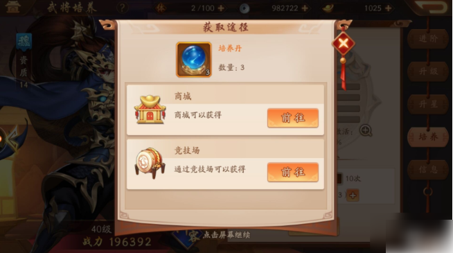 少年三国志2逐鹿天下怎么刷战功
