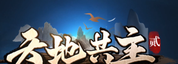 魔兽RPG天地共主2秋灵玉怎么用