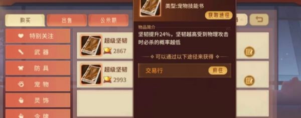 万灵山海之境防御宠物技能推荐