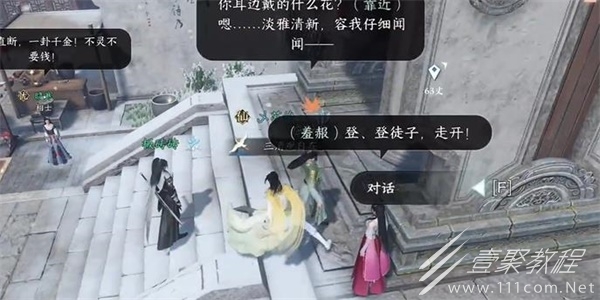 逆水寒手游折花有迹奇遇任务怎么