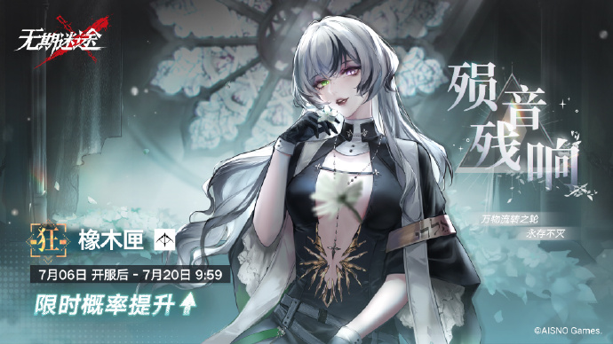 《无期迷途》橡木匣限时复刻时间介绍