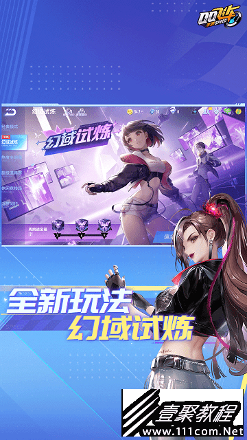 QQ飞车手游亚服连接错误解决办法