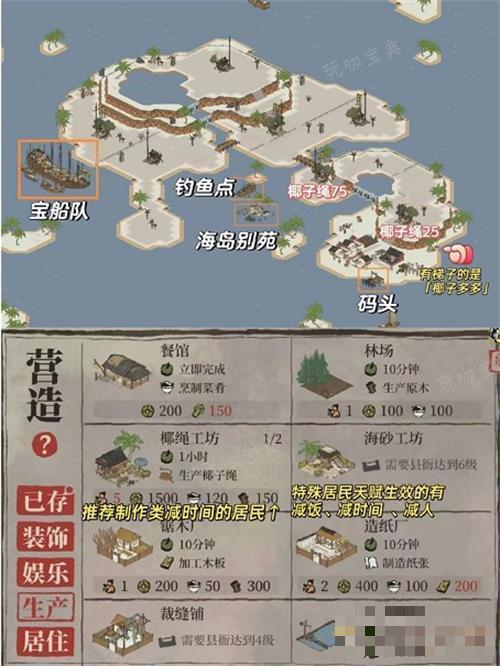 《江南百景图》椰子岛开荒攻略大全