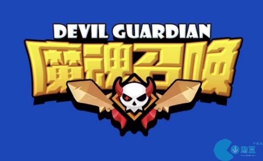 魔魂召唤礼包码最新2023-魔魂召唤礼包码大全