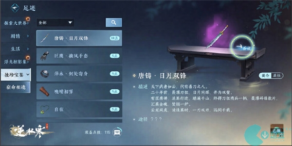 逆水寒手游日月双锋怎么获得-逆水寒手游日月双锋获取方法一览