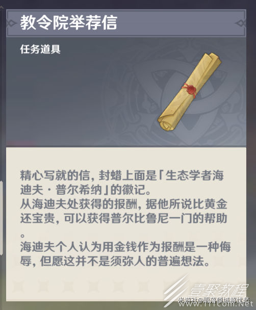 原神3.8普尔比鲁尼之诫任务攻略