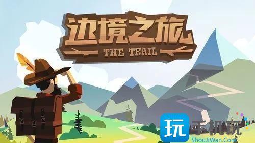 边境之旅内购无限马蹄修改版边境之旅内购无限马蹄中文版下载