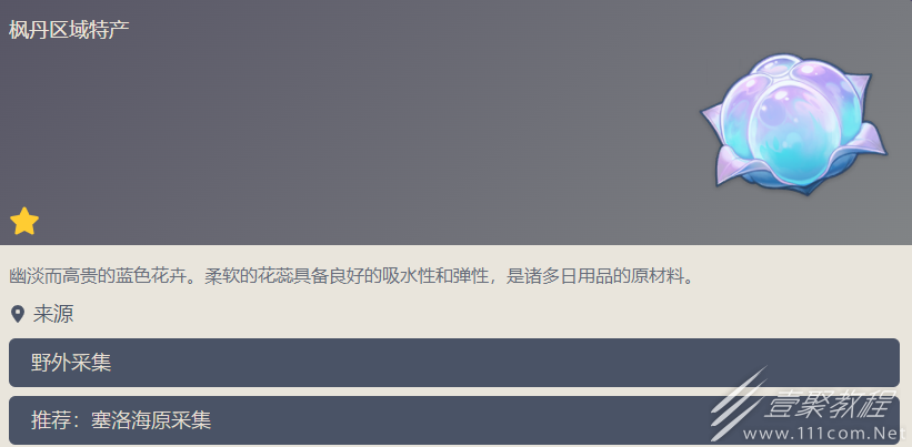 原神海露花采集位置