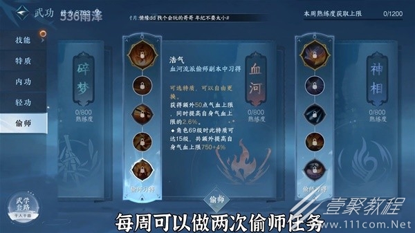 逆水寒手游偷师系统视频一览