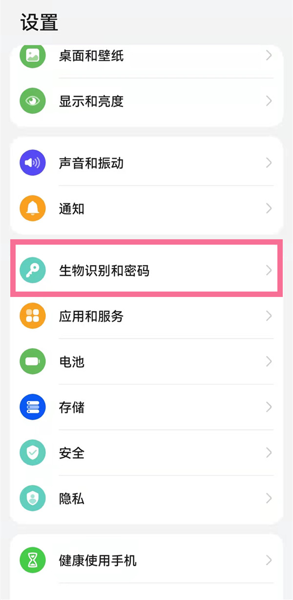 华为mate20pro怎么更改锁屏密码