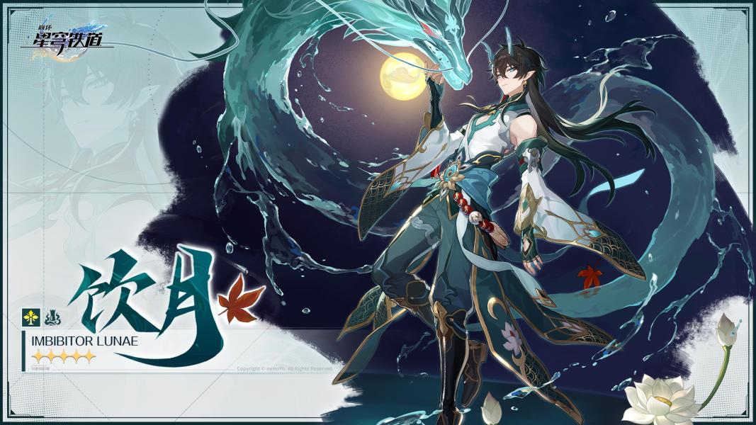 《崩坏星穹铁道》1.3新角色饮月图鉴