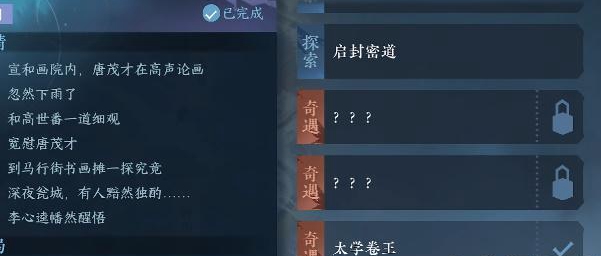 逆水寒手游启封密道任务怎么做